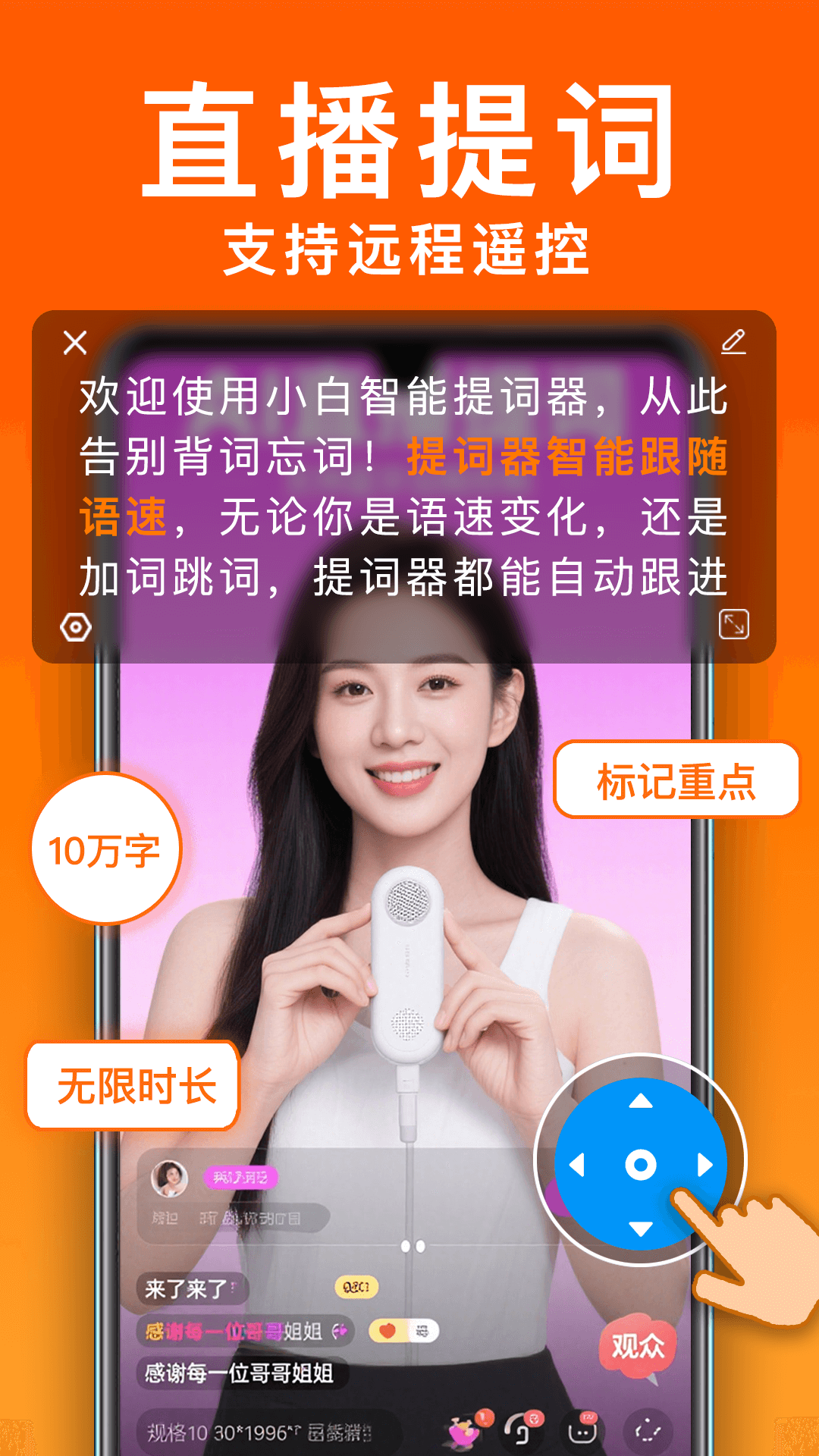 直播场景手机提词器界面