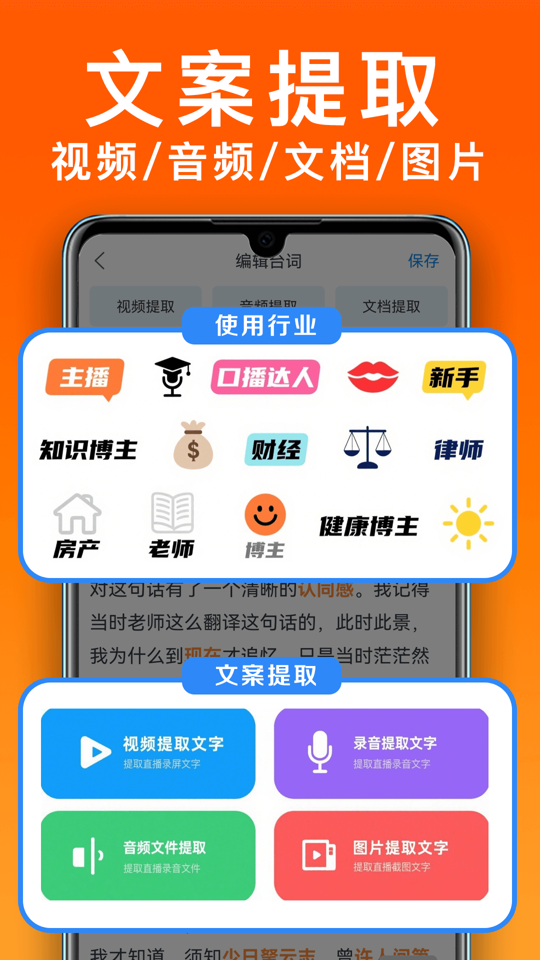 从视频音频文档和图片提取文案